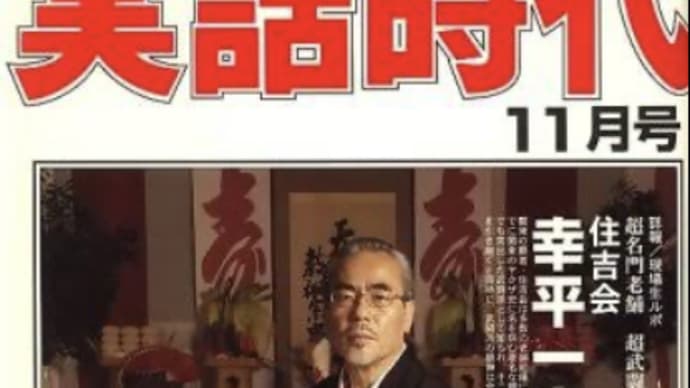 嫌儲板の室長　アキヒトっていう位置づけしてたのは住吉会加藤連合の加藤英幸だな？