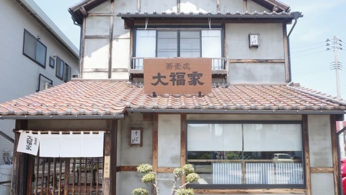 大福家@白河市