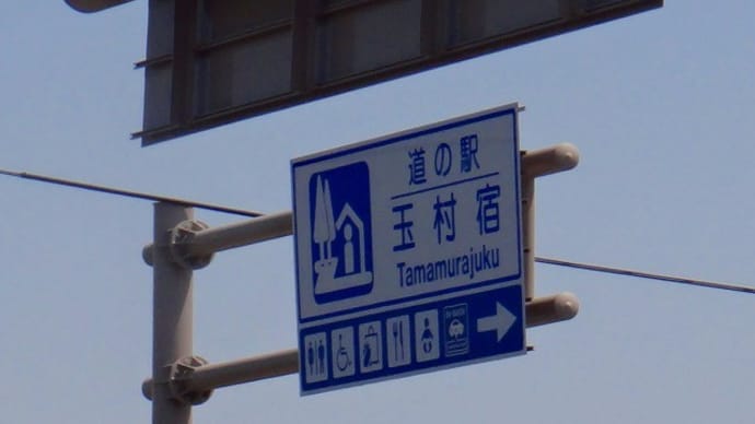 道の駅「玉村宿」スタンプ