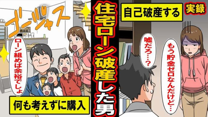 『住宅ローン』『うまい話』『不合理的世界』