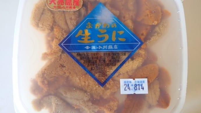 塩水うに・鯨ベーコン・さしみこんにゃく・北海しまえび