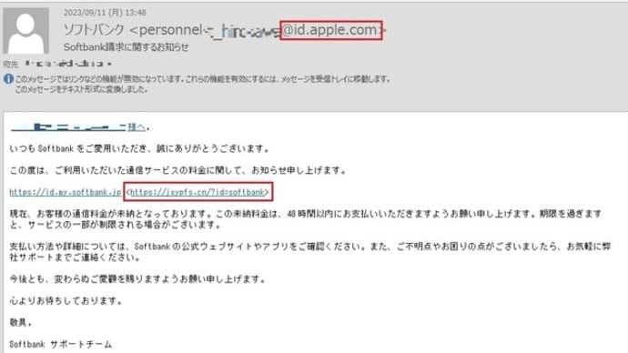ソフトバンク から「Softbank請求に関するお知らせ」という怪しいメールが来ました。