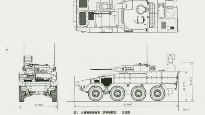 16式機動戦闘車ベースの共通戦術装輪車