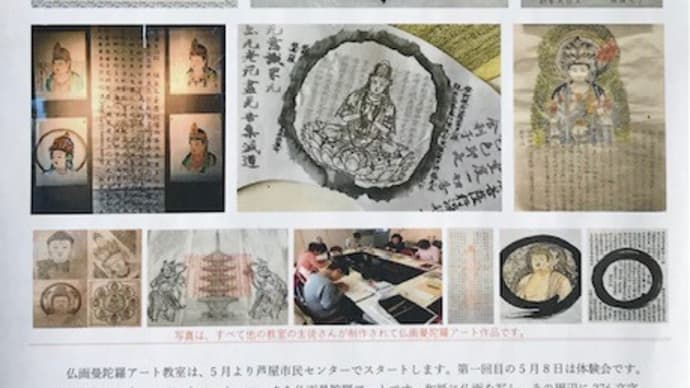 写経・写仏で「心の体操」。心がほぐれスッキリ! 【芦屋教室体験会のご案内】