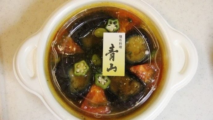 茄子みぞれ煮★懐石料理青山★