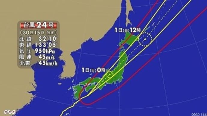 台風２４号 接近中！