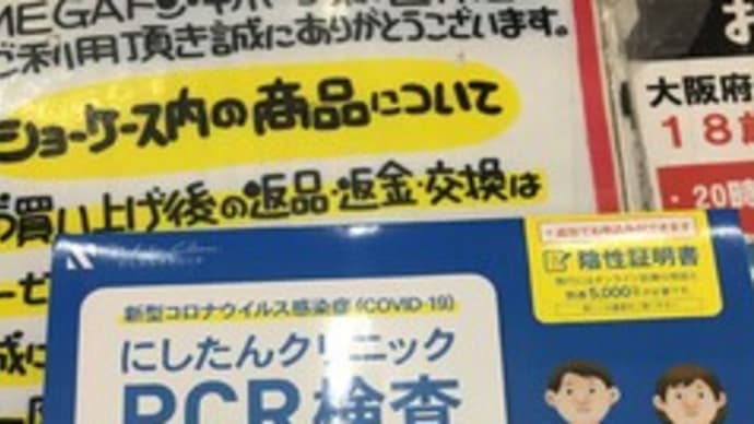 全国民にPCR検査を無料で受けさせろ!