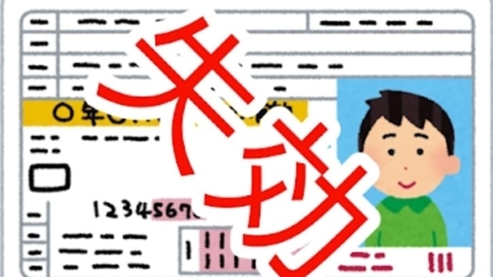 今日は、失効しちゃった運転免許更新に行って来ました〜(笑)。