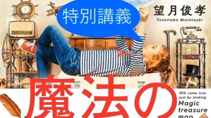 魔法の宝地図は明日出版！ウェビナー開催！