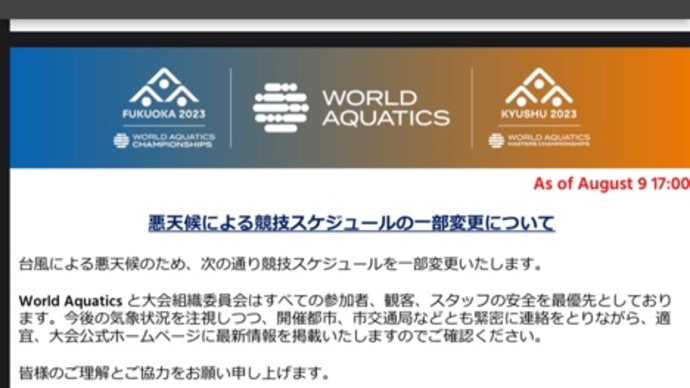 世界マスターズ参戦(7)