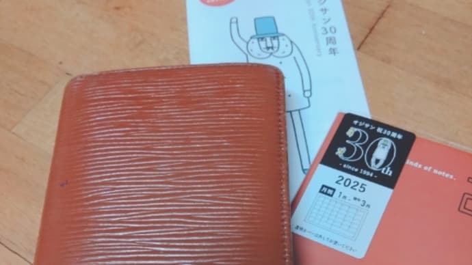 2025年の手帳