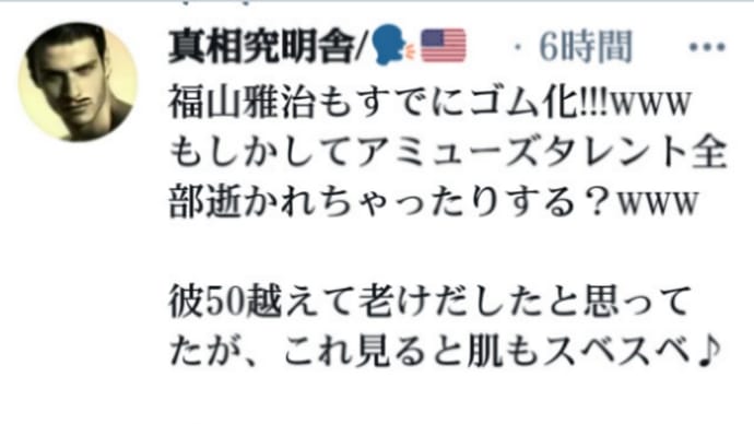 福山雅治もすでにゴム化!トランプの粛清!人身売買【アドレノクロム】もしかしてアミューズタレント全部逝かれちゃった!50越えて老けだしたと思ってたが肌もスベスベ!サザン桑田佳祐は既に逮捕処分!三浦春馬は
