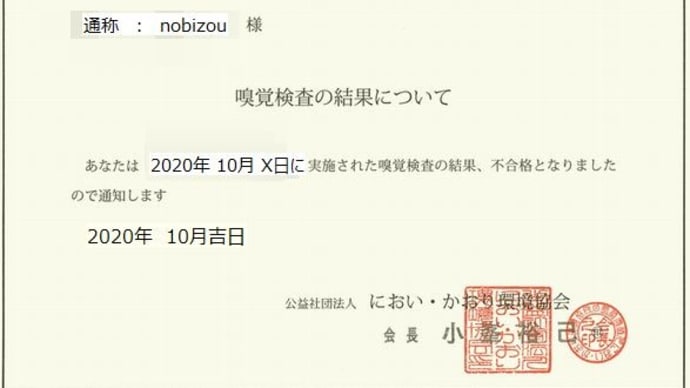 嗚呼、臭気判定士...