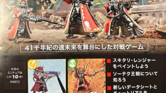 ミニチュア製作 アシェット ウォーハンマー40000 21号,22号