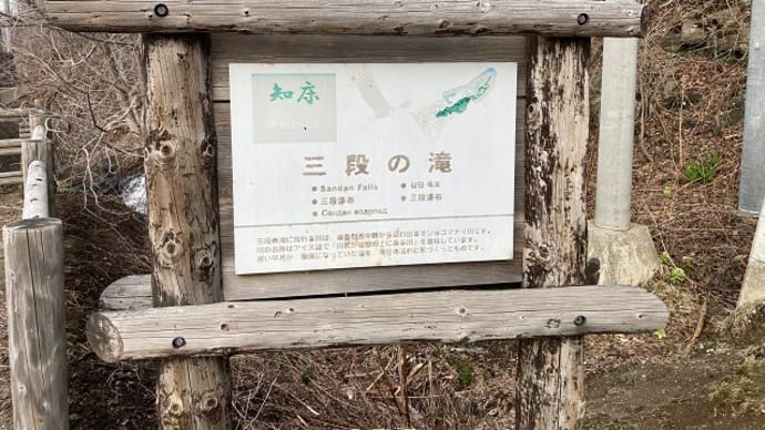 三段の滝