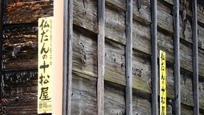 兵庫県香美町で見つけた レトロ看板