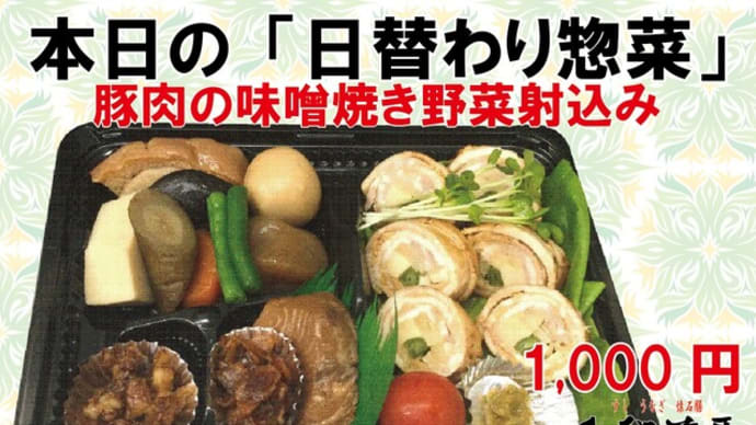 2023年2月27日(月)の #期間限定 #日替わり 入船茶屋のテイクアウト「日替わり」惣菜・弁当は