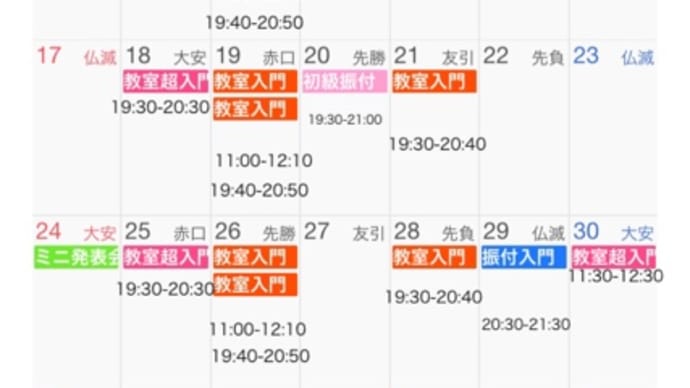 2021年1月のレッスンスケジュール