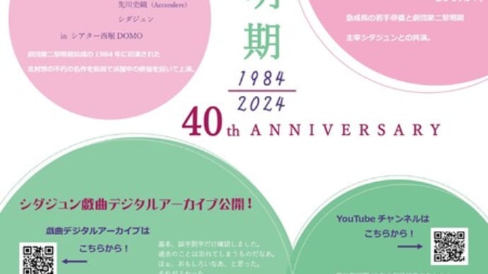 そうなんです、<12月>公演顔合わせ!