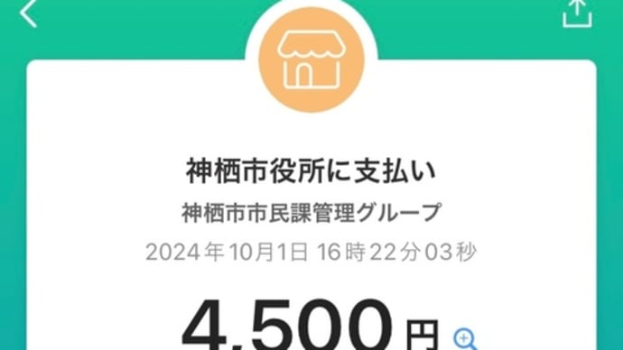 キャッシュレス決済