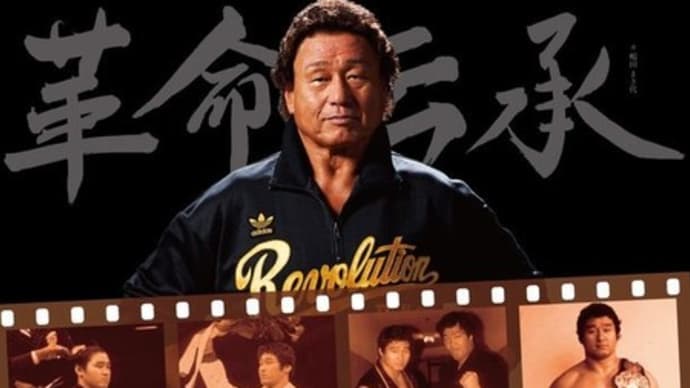 [結果・天龍P・後楽園、トークバトル天龍vsオカダ、鈴木「佐藤、河上、火野、真霜、刺激的な面白いヤツ」]11/15(日)天龍源一郎引退5周年大会 後楽園ホール