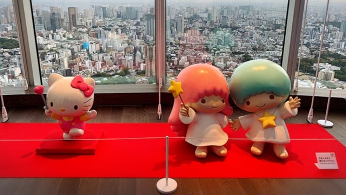 【六本木】サンリオ展 ニッポンのカワイイ文化60年史@東京シティビュー