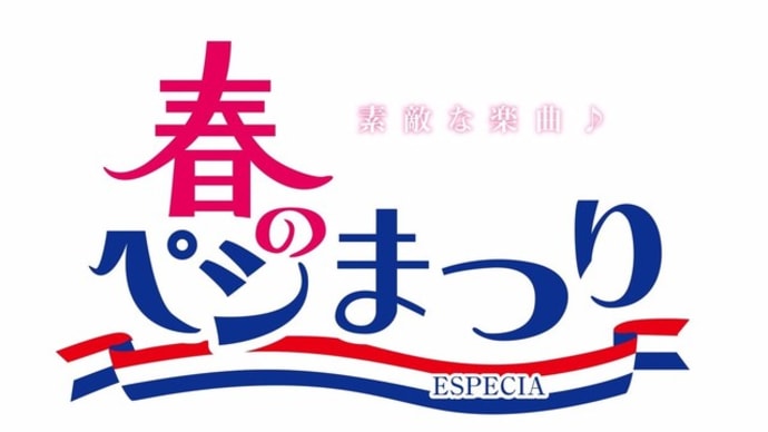 Especia Best Song Award【Personal】