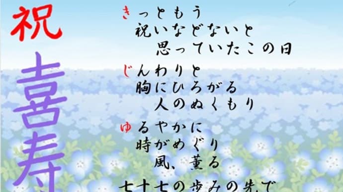 ●慕嬢詩『思いもよらぬ贈りもの』