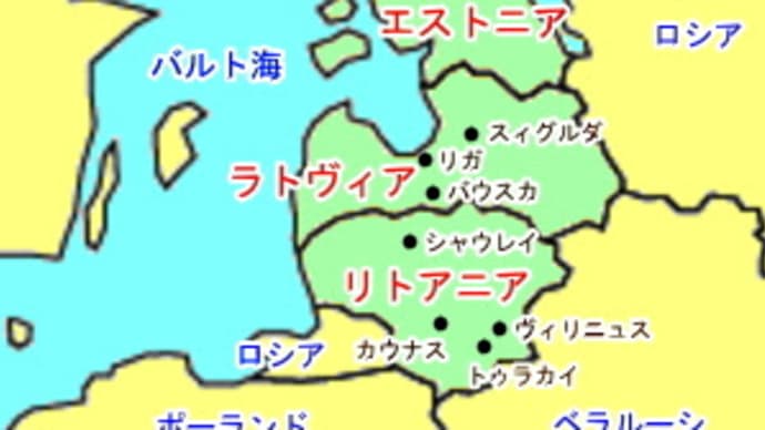 大下容子のワイド!スクランブル~リトアニア特集