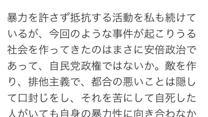 活動家・仁藤夢乃の騒ぎを見て