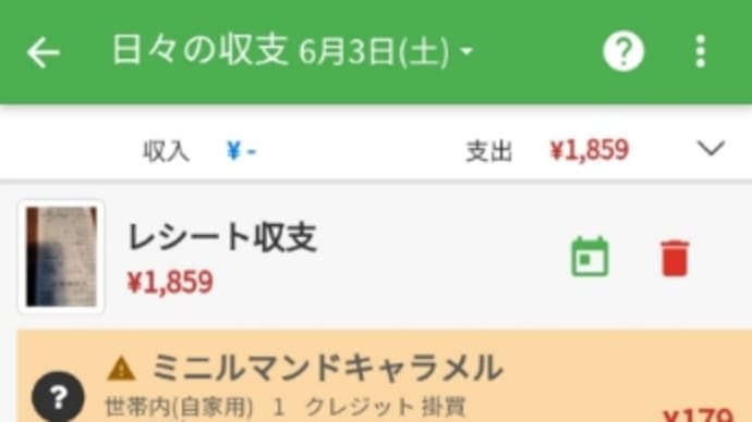 〇計調査を引きうけ後悔