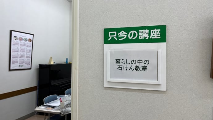 熊本カルチャーセンター石けん教室