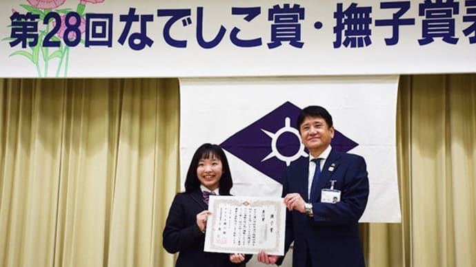 第28回なでしこ賞・撫子賞　授与式