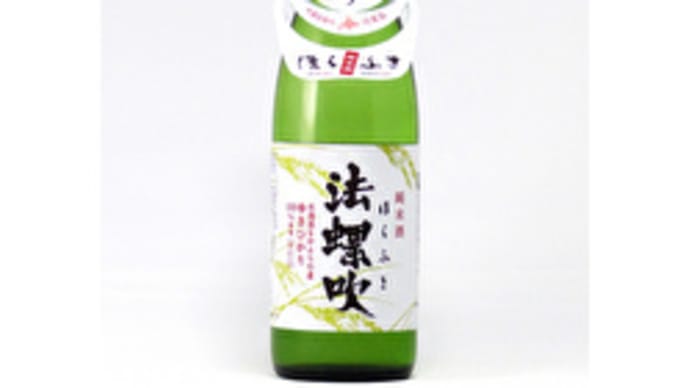 【北海道】高砂酒造株式会社の地酒『清酒　法螺吹　純米』📷ぶらり旅いい酒2021-2-24