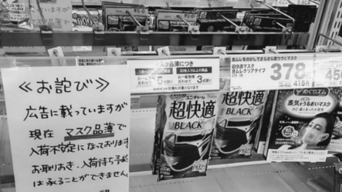 マスクが無くて平謝り×20〜マスクなんかなくても勝てるはず