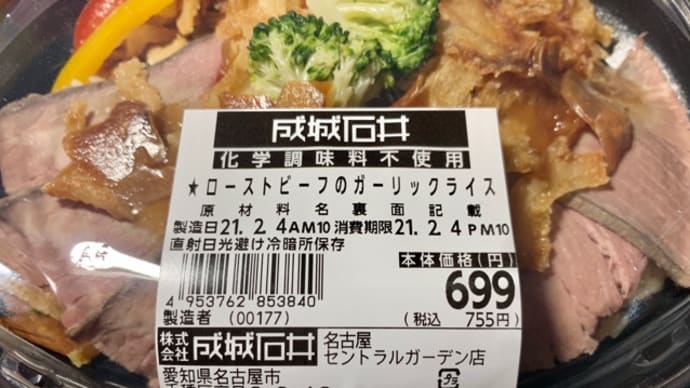 成城石井SELECT♪ローストビーフ弁当(^_−)−☆