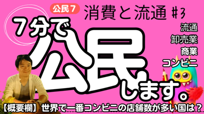 【公民 7-3】 消費と流通 【流通 卸売業 商業】 テスト対策 受験対策