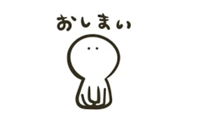 終了
