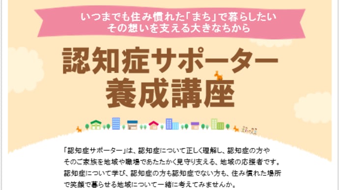 認知症サポーター養成講座 定期開催のお知らせ