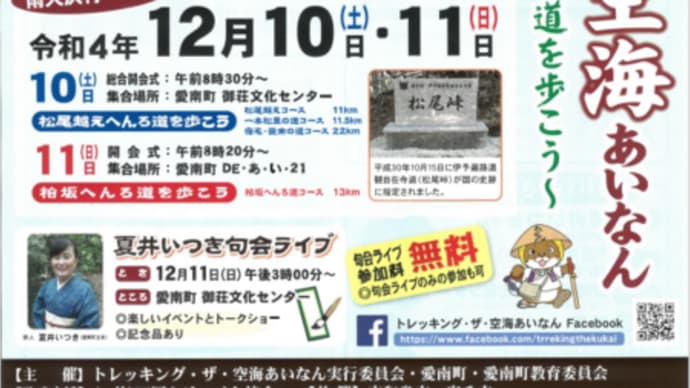 トレッキング・ザ・空海