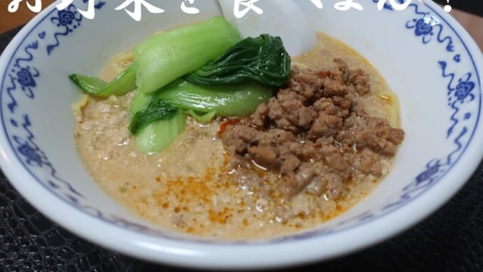 オムDE食いジーヌ・・・担々麵♪