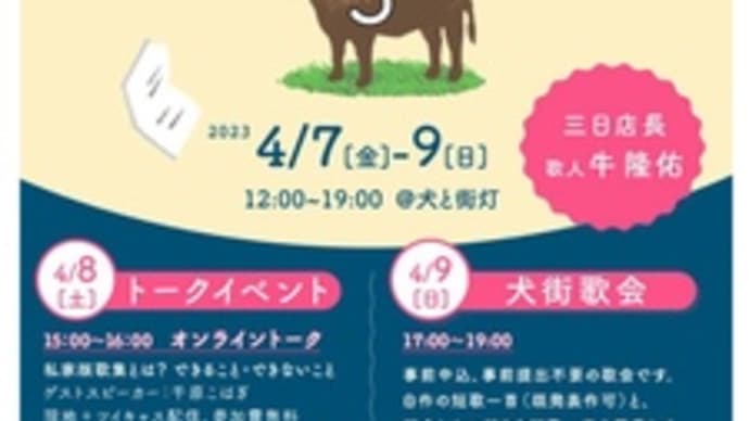 「牛と街頭・3」~2023.04.08
