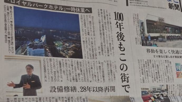 100年後もこの街で。横浜ロイヤルパークホテル