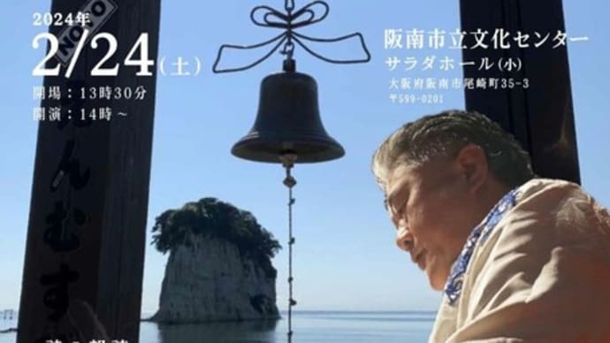 『NOTO』～能登半島地震への鎮魂の祈り～　松尾泰伸 ピアノソロ演奏会 