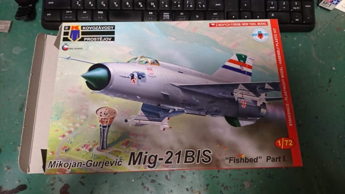 【1/72 KPモデル】ミコヤン・グレビッチMiG-21bis 製作 前編