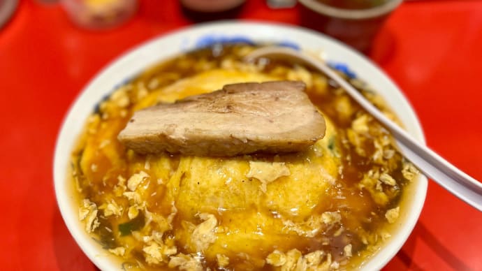 Biz-Lunch 幸龍軒@大塚「天津飯」