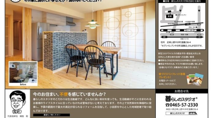 我が家に不満を感じたら?まずはご相談!!