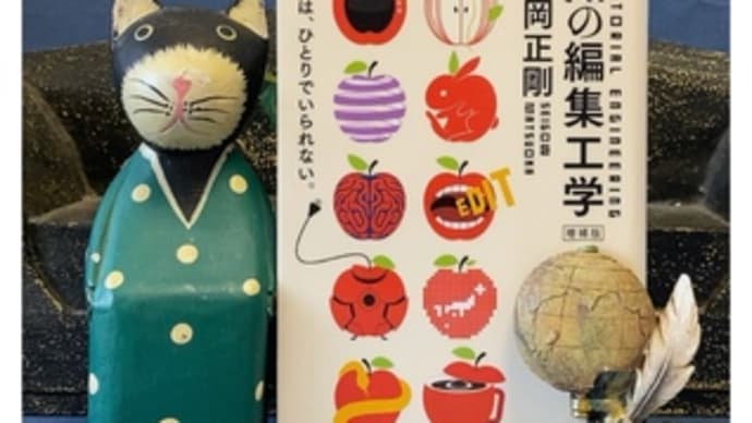知の編集工学~松岡正剛