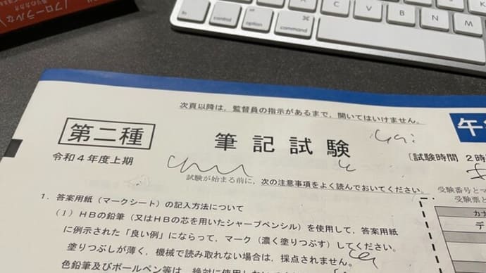 第二種電気工事士筆記試験合格