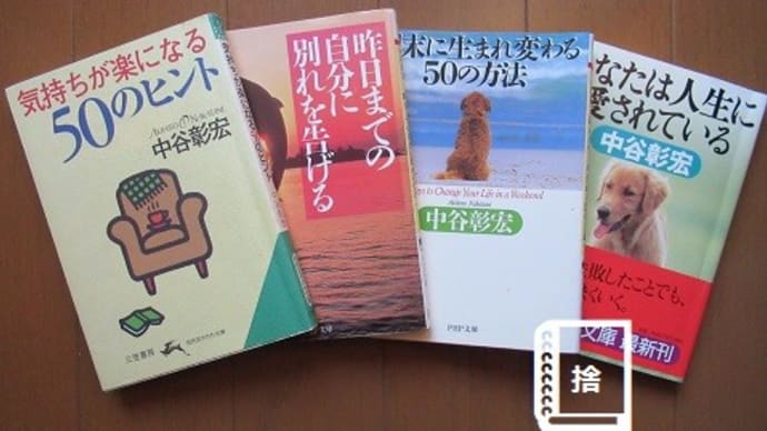 きょうの捨て活・文庫本